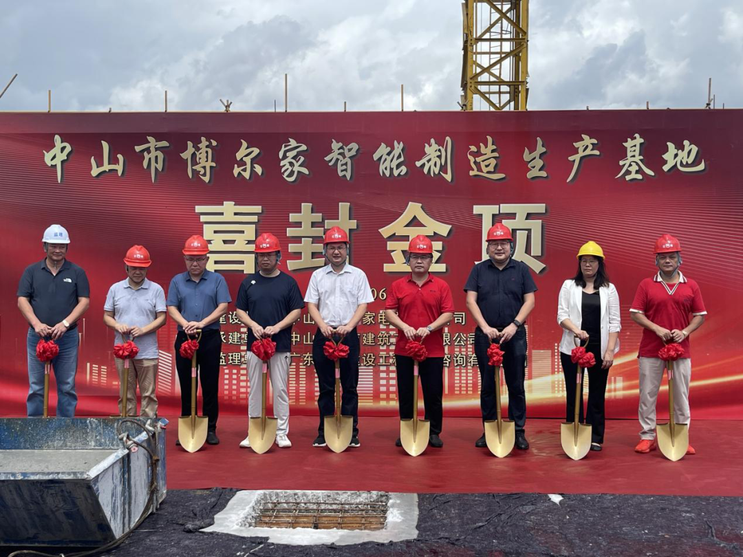 On the morning of June 24th, with the completion of the pouring of the last cubic meter of concrete, the Borjia Intelligent Manufacturing Production Base project in Huangpu Town, which had been under construction for over 160 days, was capped off before the opening of the Shenzhen-Zhongshan Bridge. Town leaders Liang Yonghui, Li Zhen and Shen Shaohui attended the topping-out ceremony.