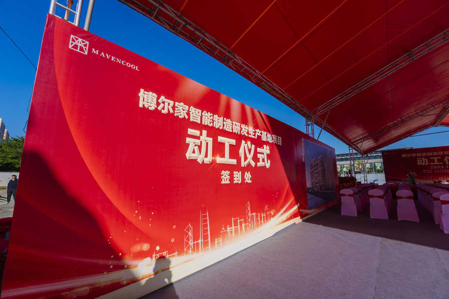 The highly anticipated project of our company's production base officially broke ground in the Huangpu Food Industrial Park on the morning of November 17th. We are grateful to the leaders of Huangpu Town, including Liang Yonghui, Tang Guowei, and Shen Shaohui, for attending the groundbreaking ceremony. This move marks another milestone in the continuous progress of Borjia.